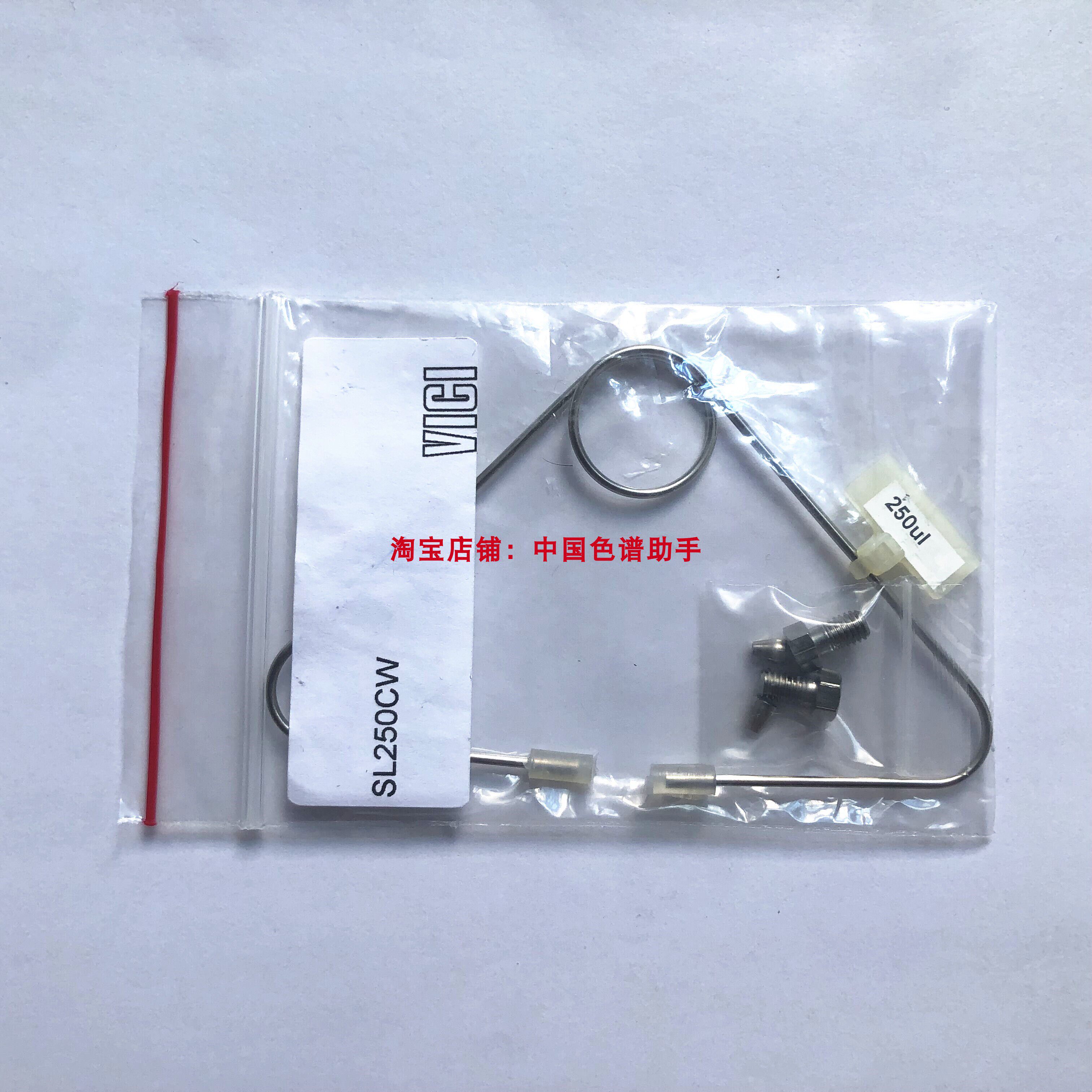 VICI定量环250微升0.25ml 1/16接口SL50CW不锈钢定量管