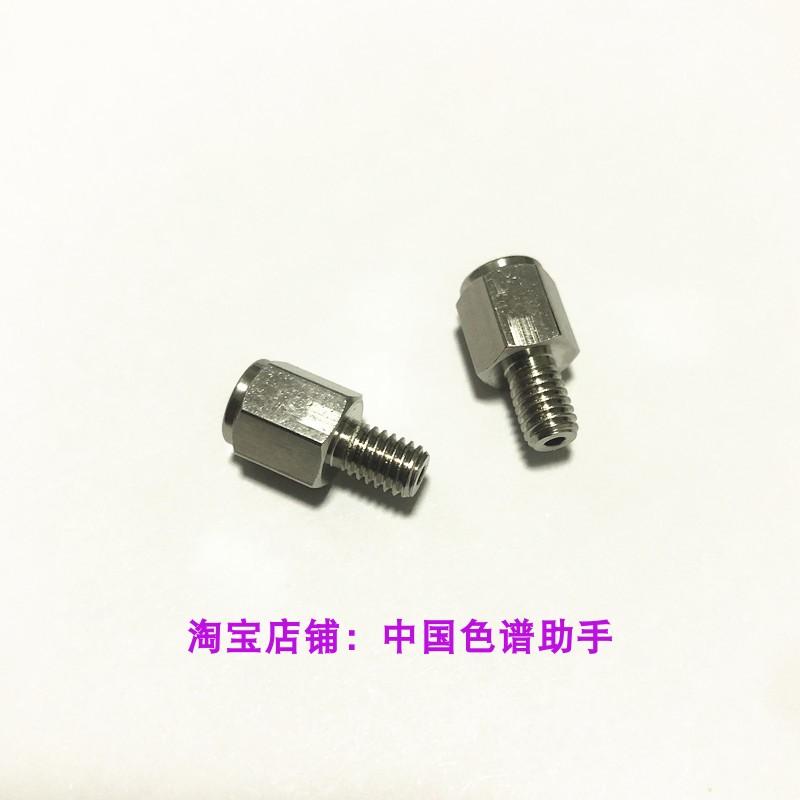 安捷伦岛津液相色谱接头1/16螺钉10-32螺纹不锈钢228-16001