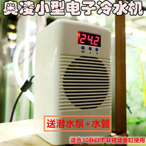 Aoling small aquarium fish tank cooling and heating dual-use electronic water cooler chiller refrigeration machine 30L water