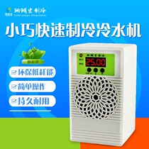 Fish tank chiller household refrigerator small automatic thermostatic machine water cooler mini chiller cooling artifact