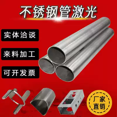 Stainless steel pipe laser cutting 304 round pipe thick thin wall 316 welded pipe seamless pipe welding processing slotting