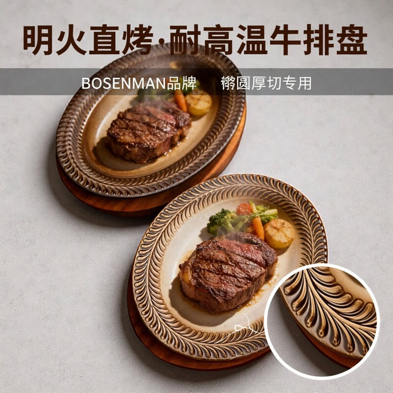Bosenman High-Temperature Resistant Open Flame Steak Plate, Oven-Specific Oval Dish, High-Temperature Thick-Cut Steak Plate