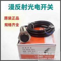 Authentic as VISI copper photoelectric switch photoelectric sensor VE-M18-10N1 NPN