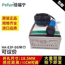 Original Po Ning M18 photoelectric switch sensor HA-E3F-DS10C1 B1 A1 C4 B4