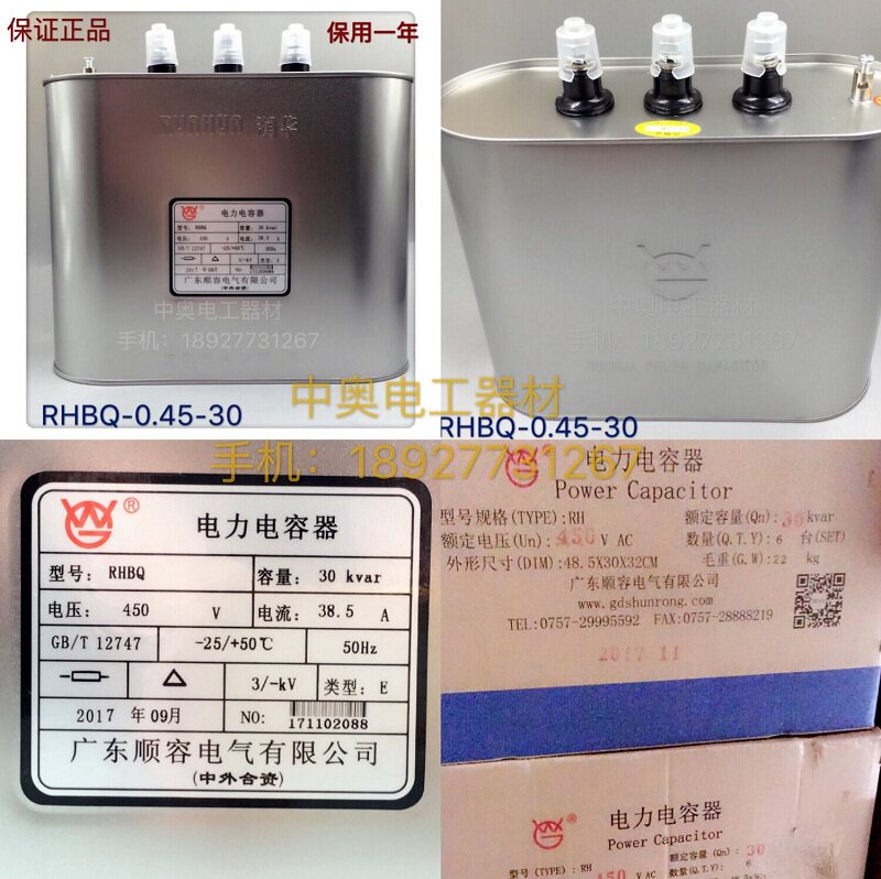 Shund Runhua Power Capacitor RHBQ 0 45-30-E 450V 30KVAR Anti-harmonic Strengthening Form