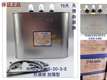 The Shunde Runhua Power capacitor RHBQ 0415 -20-3-E 415V20KVAR anti-harmonic reinforcement