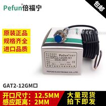 Brand new original bei fu ning proximity switch GAT2-12GM-N1 N2 P1 P2 A1 A2 D1 D2