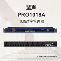 Famousound蜚声PRO1018+电源时序管理器