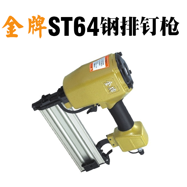 Gold Medal ST64 Steel Platoon Nail Gun Trunking Gun Furnishing Cement Gas Platoon Nail Gun Upholstery Furniture Manufacturing