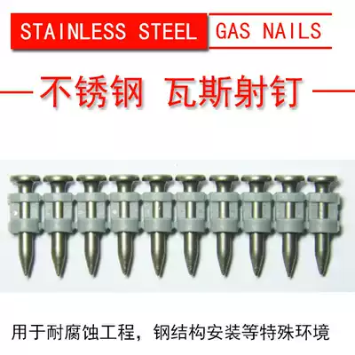 Stainless steel gas nail shooting nail corrosion-resistant steel structure shooting nail