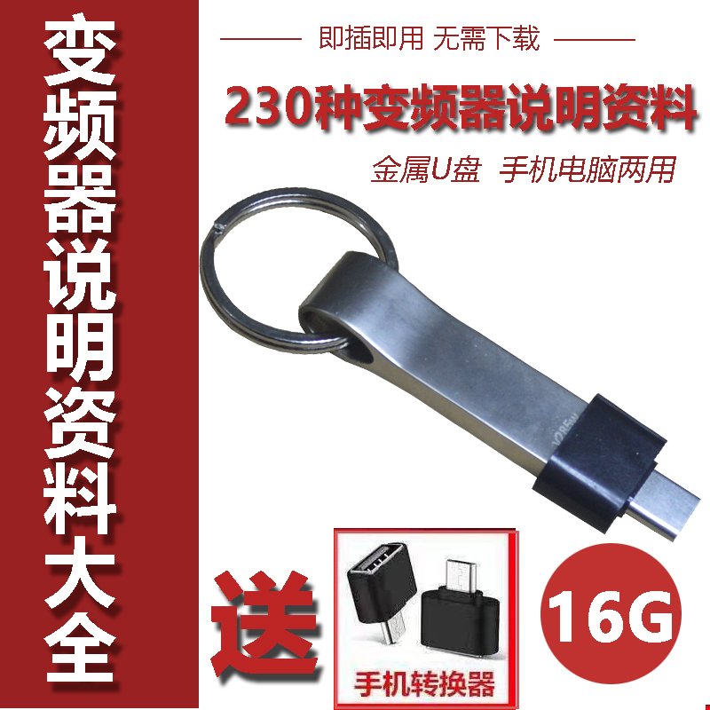 Various frequency converter instructions U pan electronic operation manual information of Siemens ABB Foxschneider is big