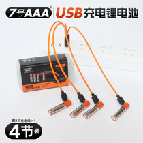 SORBO USB fast charge No 7 rechargeable battery 1 5V No 7 AAA lithium battery remote control 4pcs set