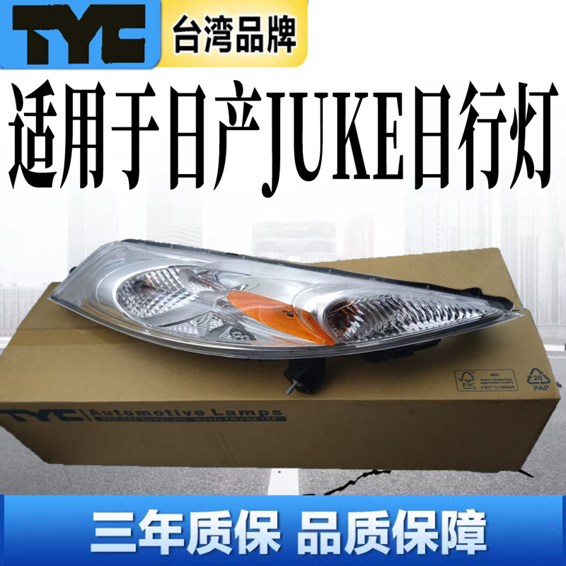 Suitable for Nissan Juke Daytime Running Lights, Imported Juke Left and Right Daytime Running Lights, Taiwan Tyc Suitable for Nissan Juke Daytime Running Lights, Imported Juke Left and Right Daytime Running Lights, Taiwan Tyc