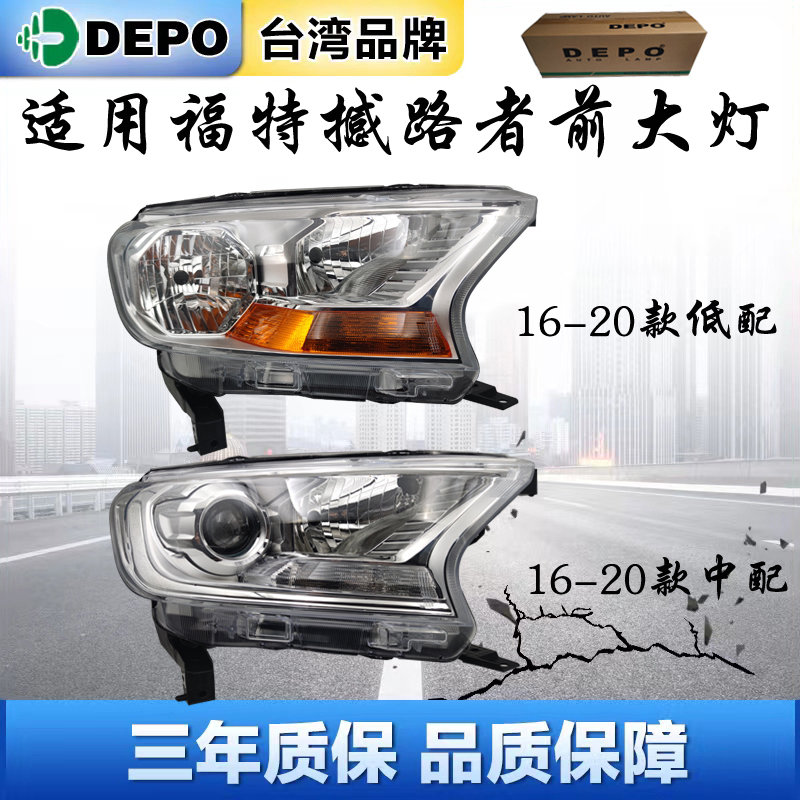 Suitable for Ford Ranger Left and Right Front Headlight Assembly, Headlight Bulb Housing Cover, Taiwan Tiabao