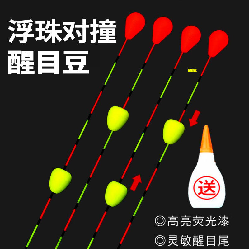 浮珠对撞醒目豆超轻泡沫硅胶放大豆浮漂豆鱼漂加粗漂尾豆钓鱼漂豆