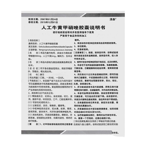 汉森 Искусственная говядина желтая капсула капсулы метронидазола*2 плата/коробка Rx ингредиенты плохого дыхания.