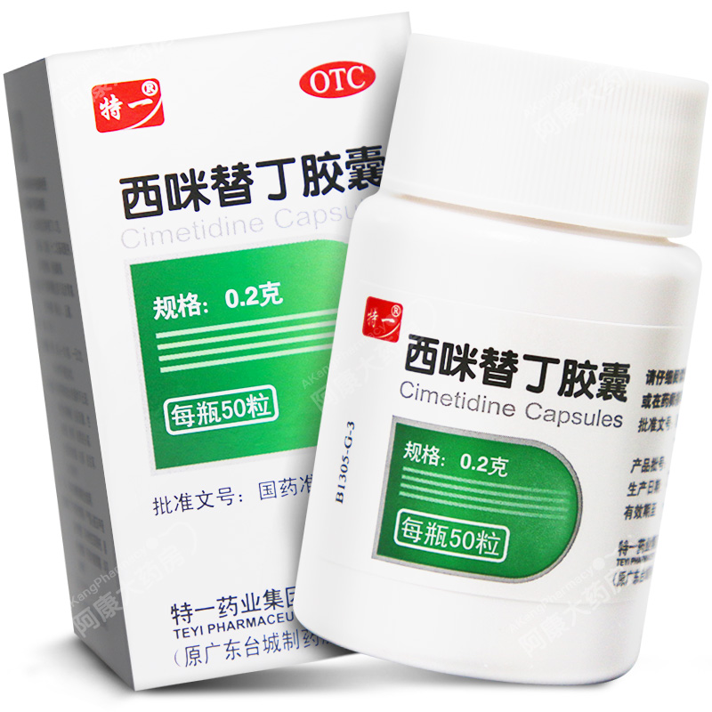 Tyi Simetetin capsule 0 2g * 50 grain case stomach burning with heat and anti-acid stomach acid too much stomach medicine qh