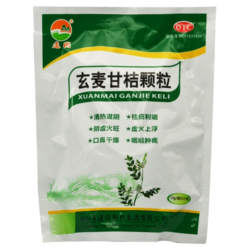 Tongyuan Xuanmai Gan Orange Granules 10G*20 мешков/мешки Очистка тепла, отеки горла и рисование QH