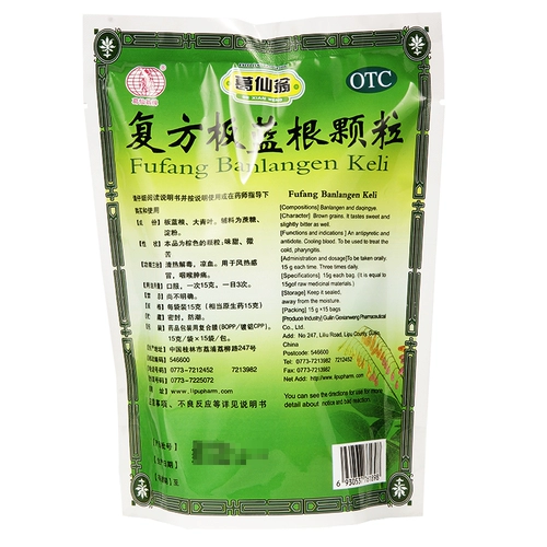 葛仙翁 [复方板蓝根颗粒 15g*15袋/包 清热解毒 凉血 咽喉肿痛qh]