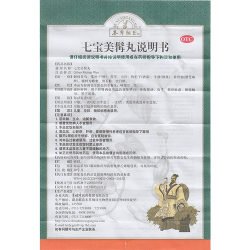 [李时珍本草纲目七宝美髯丸60g 滋补肝肾须发早白盗汗qh]