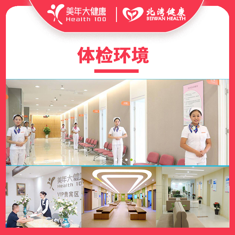 上市公司 美年大健康 全面深度体检套餐 图4
