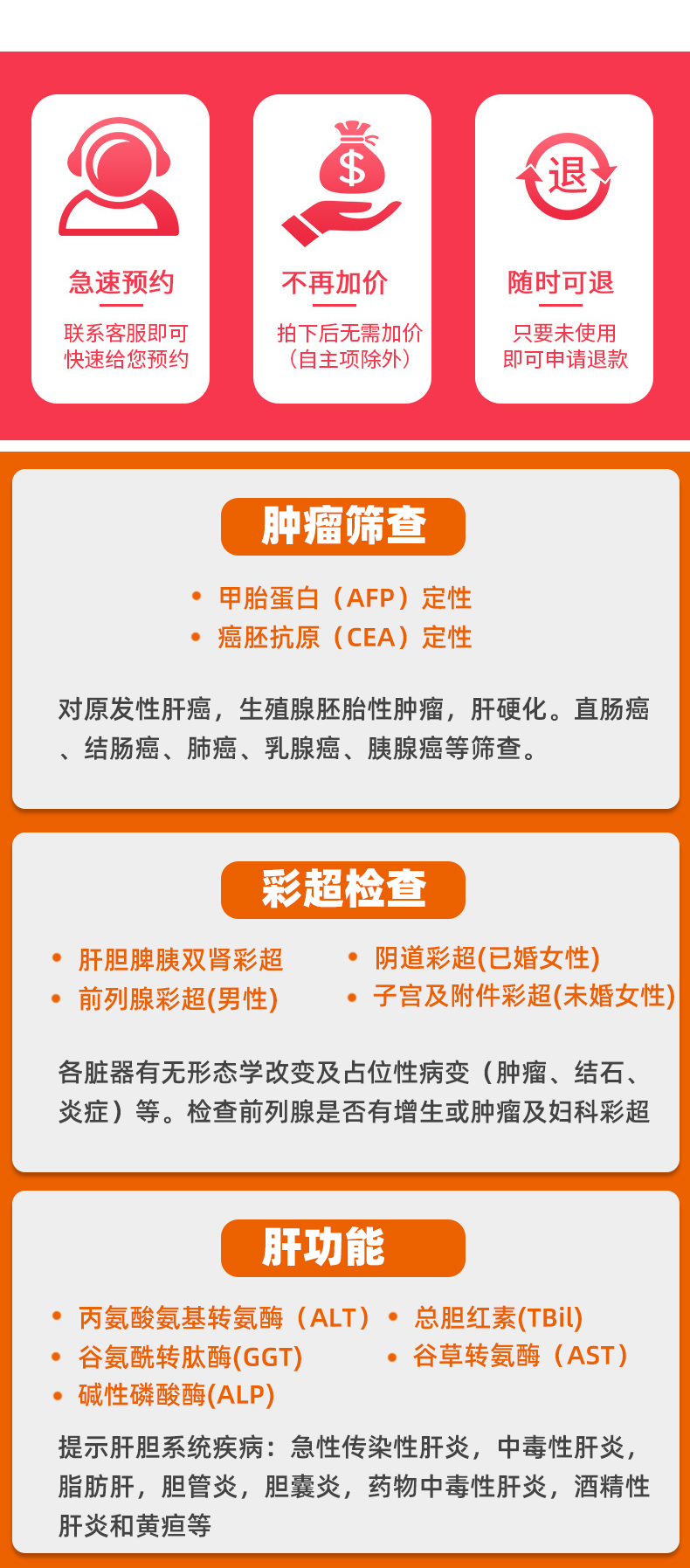 清华大学合作单位 美年大健康 体检套餐 7项肿瘤筛查 图1