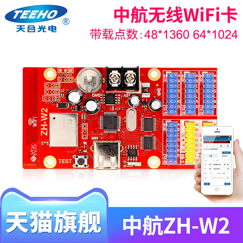 AVIC control card ZH-W2 wireless WIFI control card LED display control card support mobile phone U disk