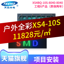 Tianhe Optoelectronics Engineering indoor XS4 full color screen installation LED full color display advertising screen large screen