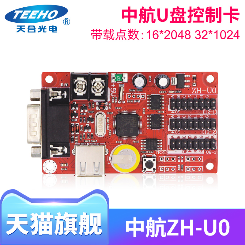 China Airlines U0 led control card ZH-U0 midair control card U disc card LED display screen control card
