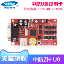 AVIC U0 led control card ZH-U0 AVIC control card U disk card LED display control card