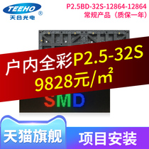 Process photoelectric general indoor P2 5 full installation and full-color LED display advertising screen screen