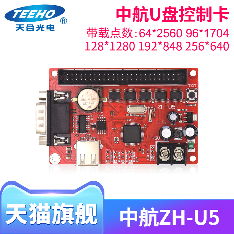 AVIC control card ZH-U5 LED display control card U disk control card LED control card car screen