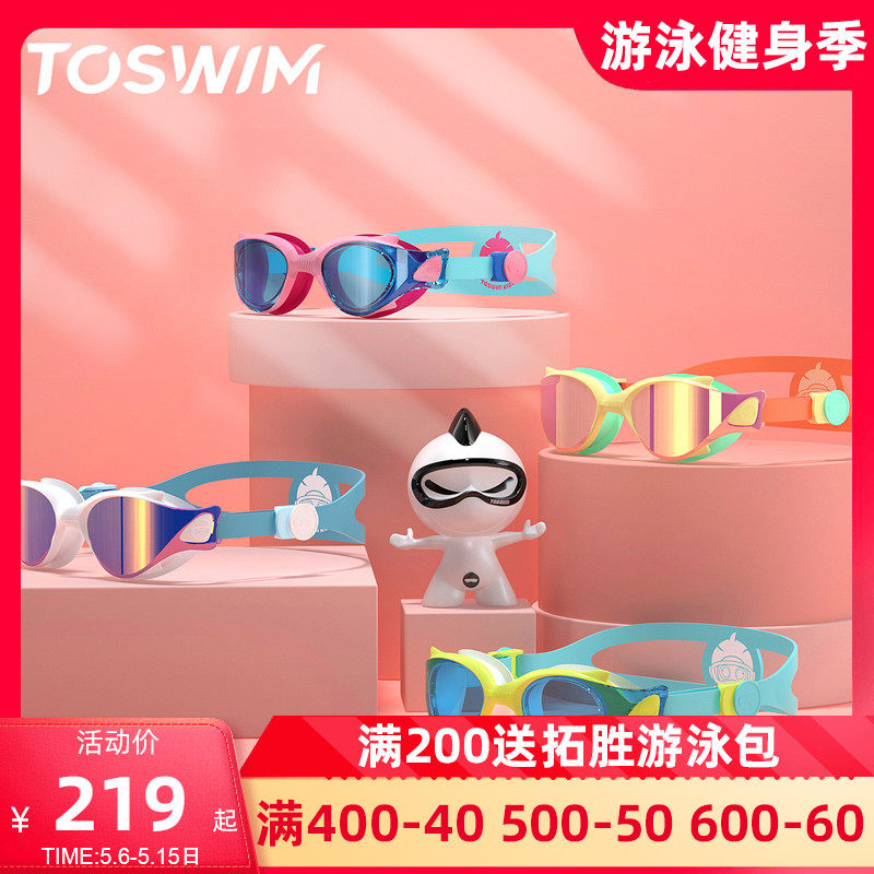 towim children swimming goggles waterproof anti-fog high-definition women's swimming goggles big frame coating professional training swimming equipment