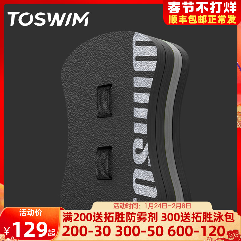 TOSWIM Tuosheng swimming back floating water board equipped with adult children floating back swimming board square swimming floating board