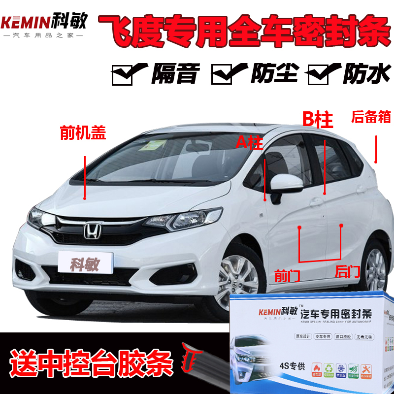 Honda Flying Degrees Special Steam Doors Soundproofing Strips Full Car Soundproofing Anti-Dust Noise-reducing Sealing Adhesive Strips Retrofitting Decorative Accessories