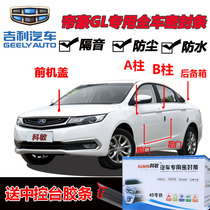 Gili Emiliu GL Private car door sealing strip full car soundproof strip anti-dust anti-crash sealant strip plus retrofit piece