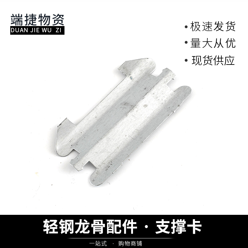 Light steel keel fittings 75 support cards 100 support cards u accessories partition wall cards partition wall vertical keel ceiling