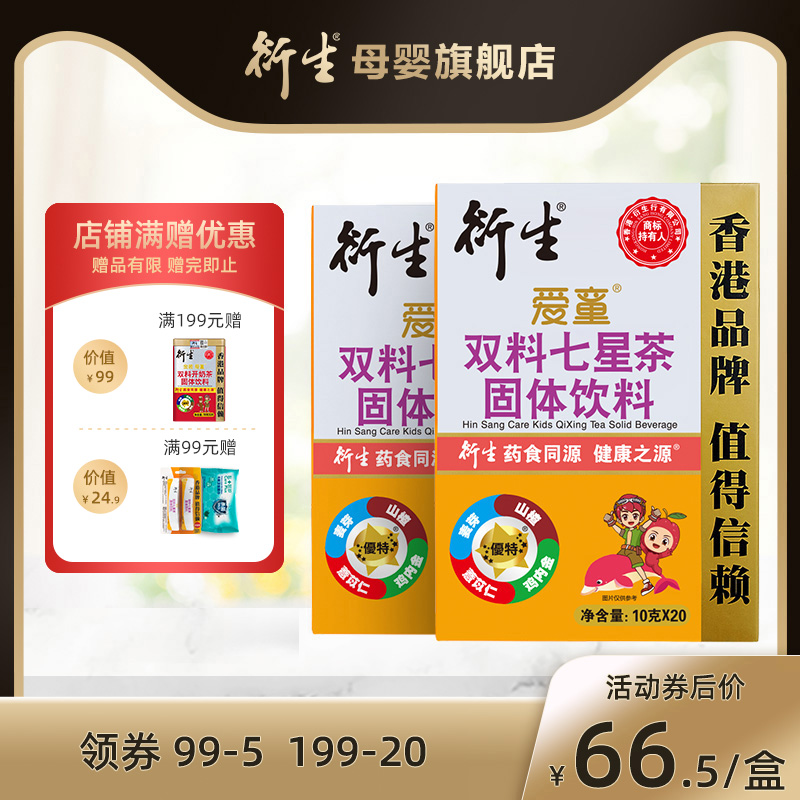 Hin Sang Seven Star Tea 10gx20 packs x2 boxes of Solid Beverage Hong Kong brand