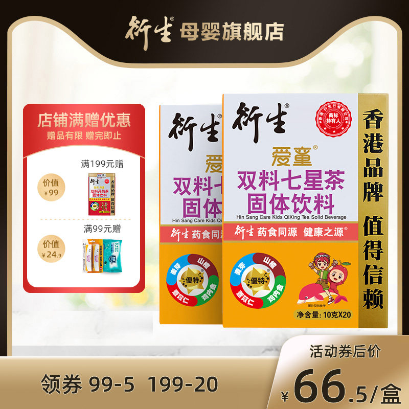 Hin Sang Seven Star Tea 10gx20 packs x2 boxes of Solid Beverage Hong Kong brand