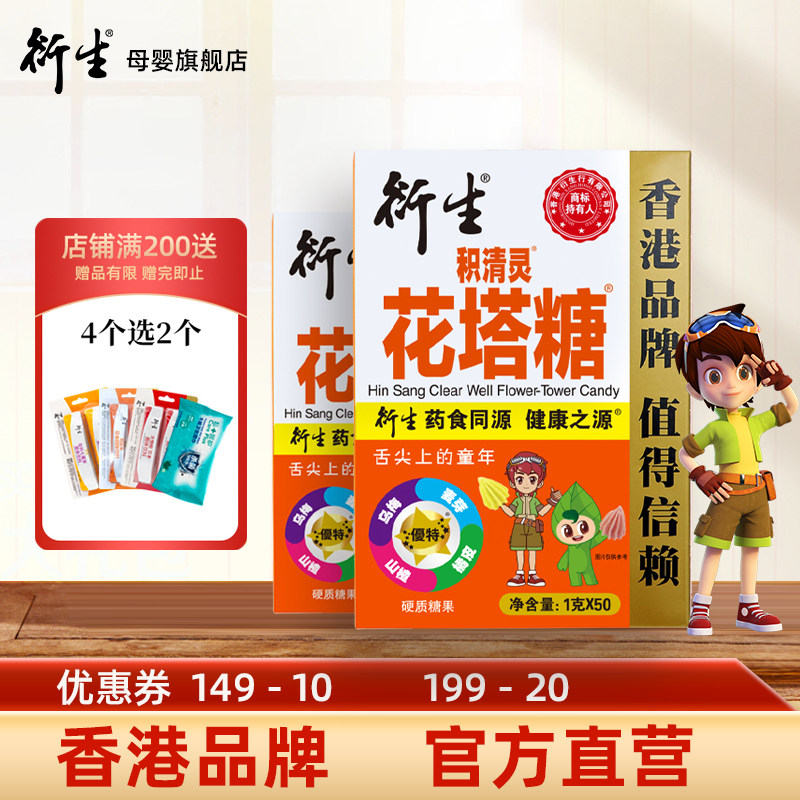 Hong Kong, China derived Jiqing Linghua Tower Sugar 1g*50 capsules*2 box two boxes of a total of 100 childhood pagoda sugars