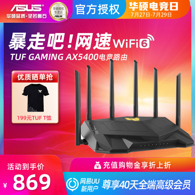 (delivered 40 days online Easy UU) ASUS SUSTech TUF-AX5400 Wireless dual-frequency wifi6 electric race PS5 accelerated game TUF-AX3000 upgrade home high speed