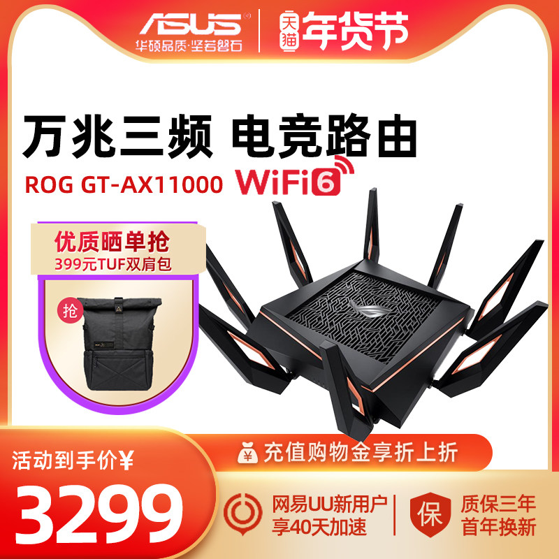 (Shunfeng Express 3-Year Warranty) Asus GT-AX11000 High Speed wifi6 Intelligent Triple Frequency 11000m Wireless 10 Gigabit Enterprise Router 5G Wall wifi Home