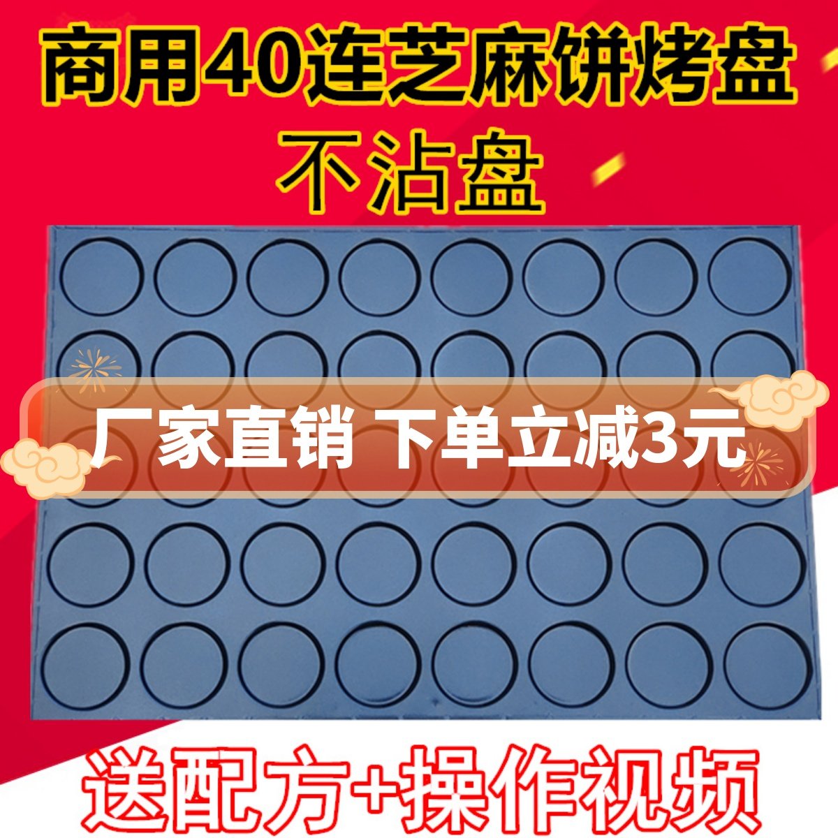 40 even round sesame tiles not stained with baking pan old-fashioned black sesame biscuit mold commercial large oven with rectangular tray