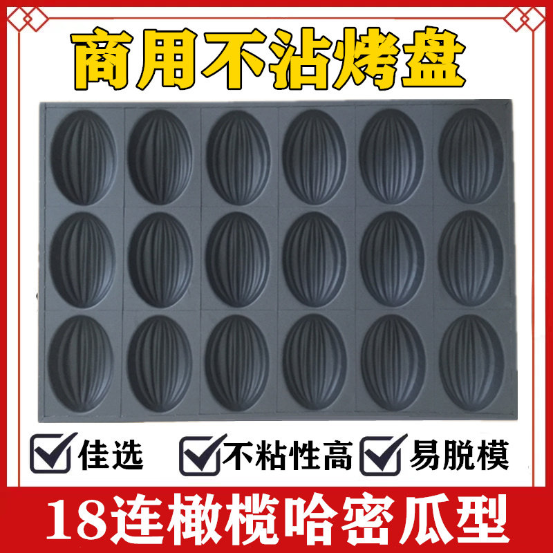 18 Even olive papaya hami cake mould commercially non - stained papa honey without water crisp pumpkin