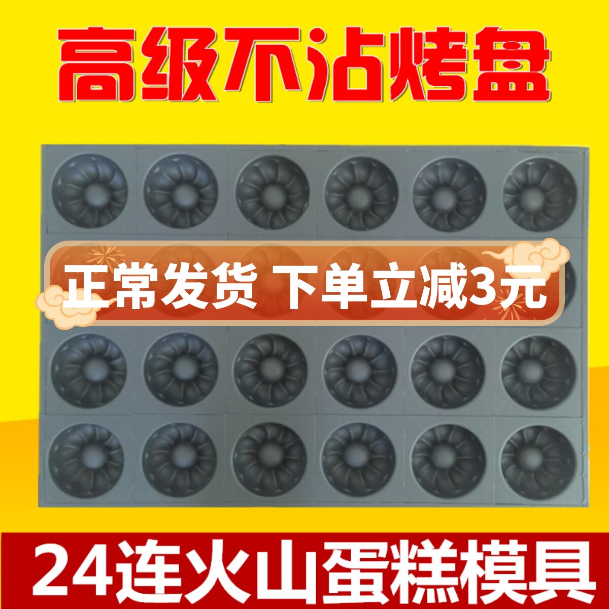 24 Lian Volcanic Cake Mold Commercial Large Oven not Stained Tray Flower Type Rectangular Oval Cake Baking Apparatus