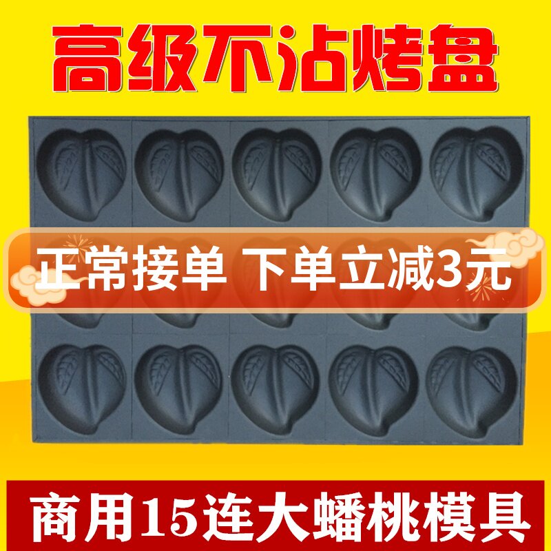 15 Liana Peach Life Peach Magnac Mould Commercial Non - stained Cake Bake Festival Cake Mould Use Cake Cake