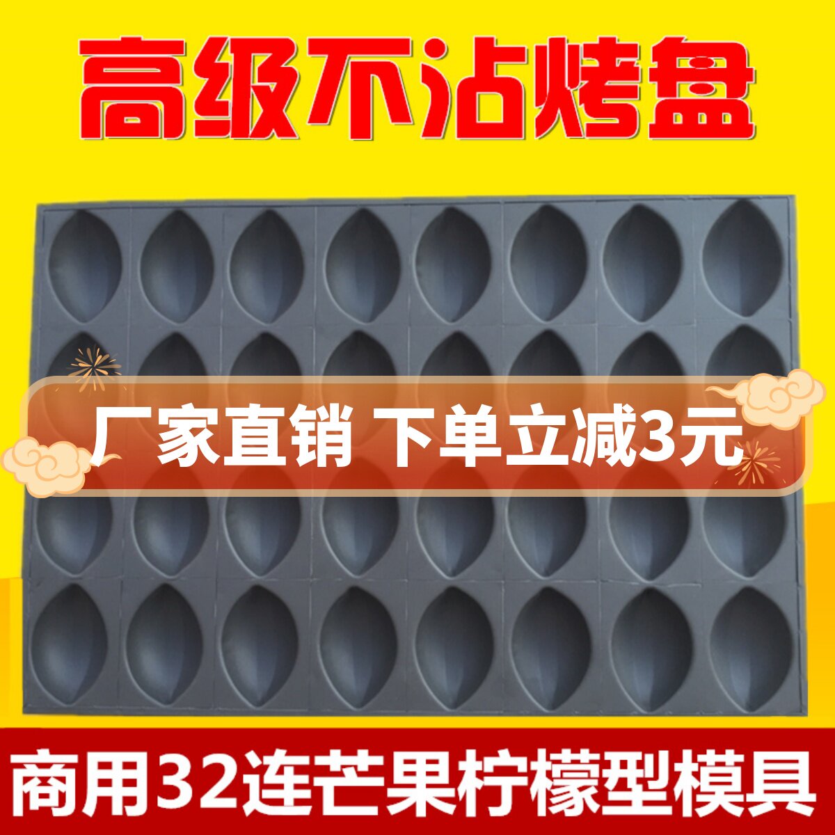 32 Even mango type cake mold commercial 4060 Not stained with baking pan lemon-type fruit oval baking cake model