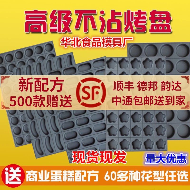 Commercial non-stick cake mold baking tray 35 24 even round anhydrous pumpkin crispy banana wire drawing flower mold