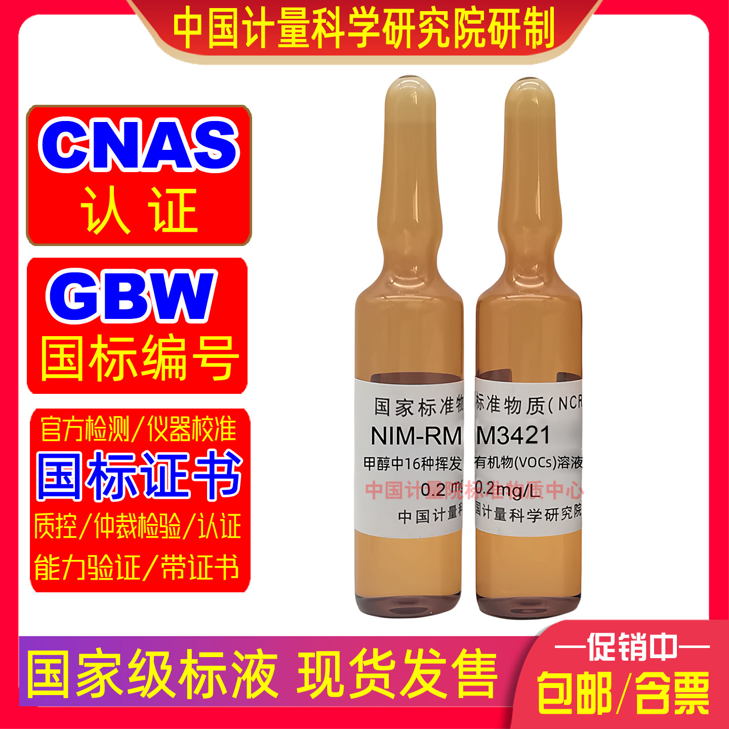 甲醇中16种挥发性有机物（VOCs）溶液标准物质0.2mg/mL开票包邮