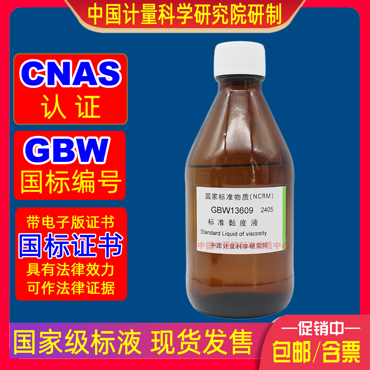 GBW13609黏度计校准检定用标准黏粘度液油1000mm2/s有证CNAS认证